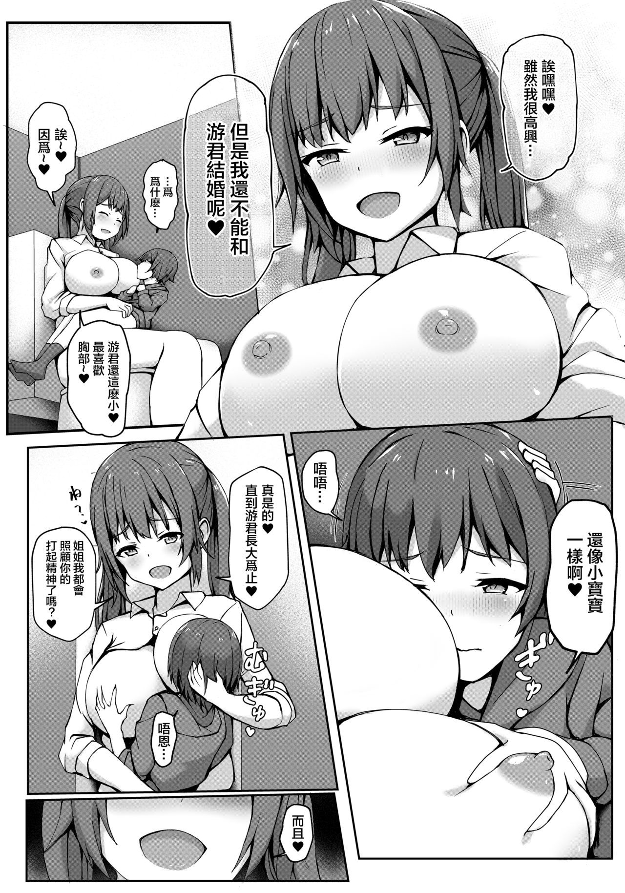 [Gabiaru no Sumika (Tsukishima Gabiaru)] Tobikyuu Yuutousei no Seikatsu [Chinese] [大小姐汉化] page 34 full