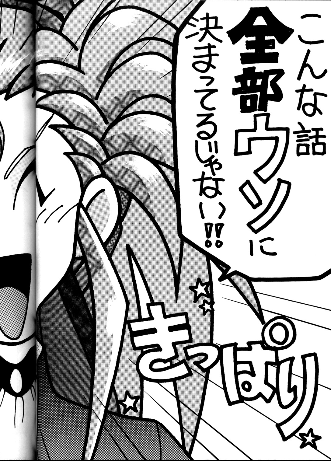 (C45) [Studio Sample (Kera)] Tenchi Muyou! Sample Vol 6 (Tenchi Muyou!) page 41 full