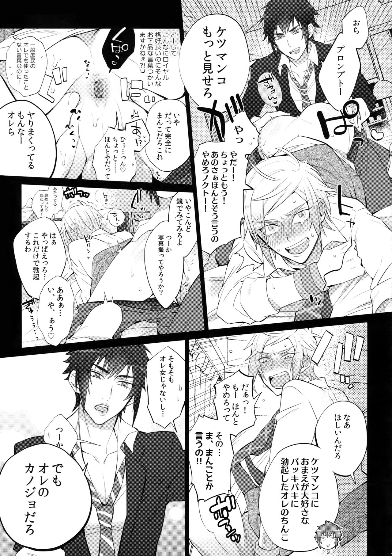 [Inukare (Inuyashiki)] Gehin desu yo! Ouji-sama (Final Fantasy XV) page 6 full