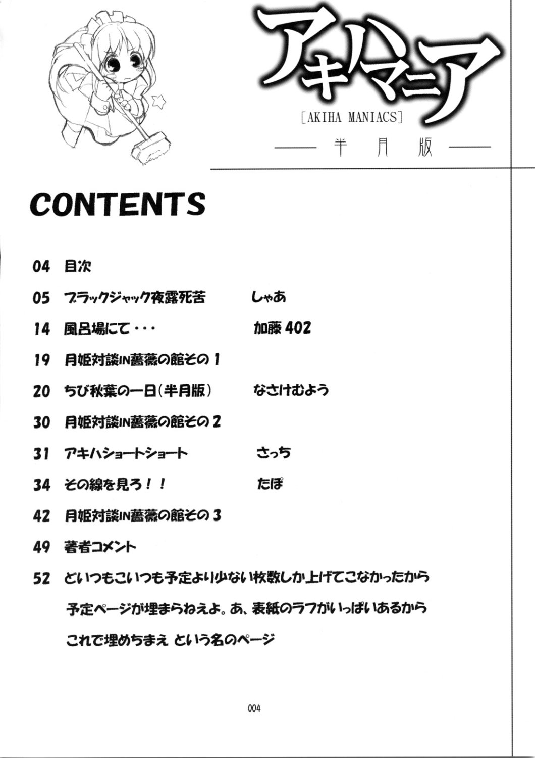 [Inochi no Furusato, Neko-bus Tei, Zangyaku Koui Teate] Akihamania [AKIHA MANIACS] (Tsukihime) page 3 full