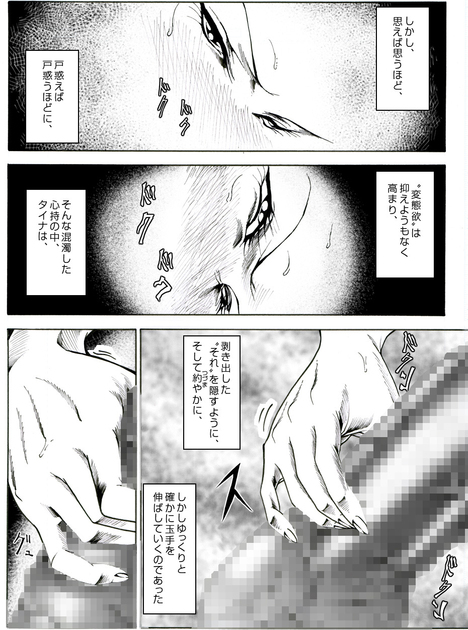 [Kame no Onaka] CORRUPT&ROTTEN Cutey Liddy no Funiku no Andouille Sono Go page 14 full