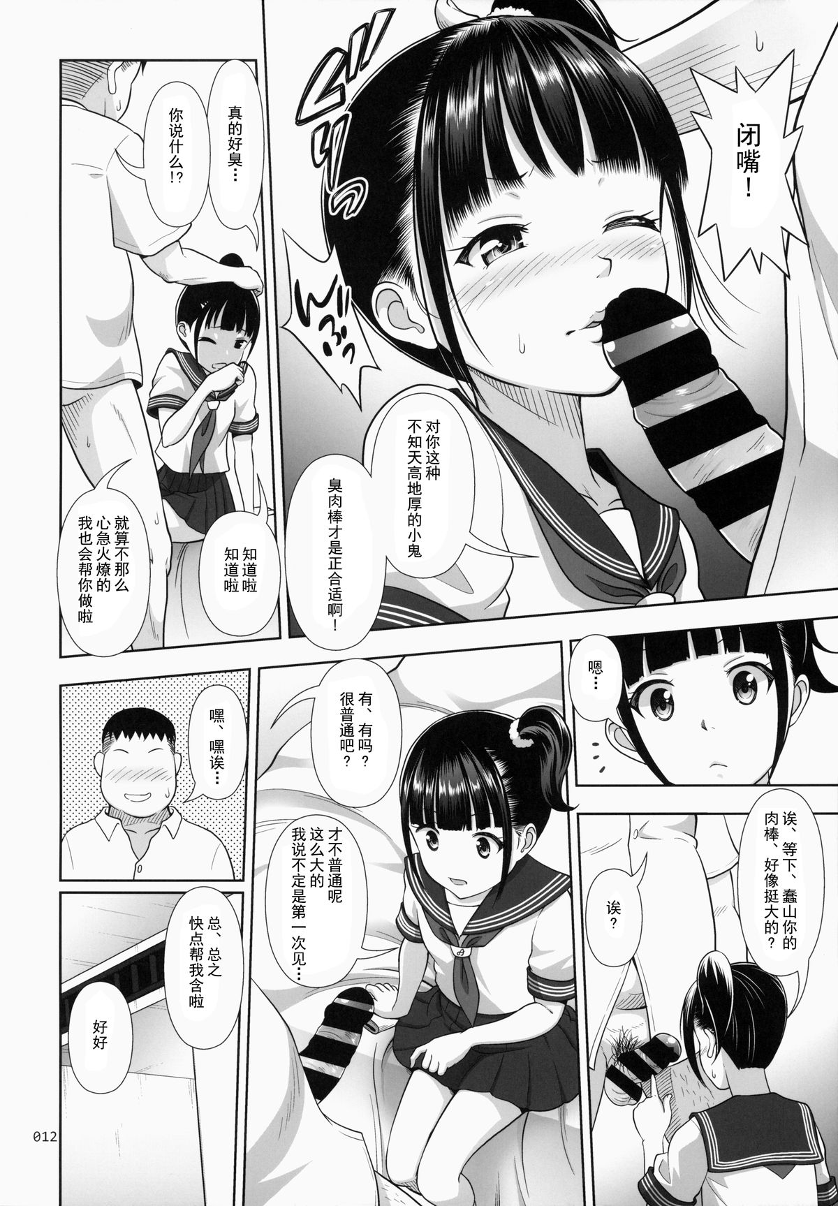(SC2015 Winter) [antyuumosaku (malcorond)] Delivery na Syoujo no Ehon [Chinese] [朔夜汉化] page 12 full