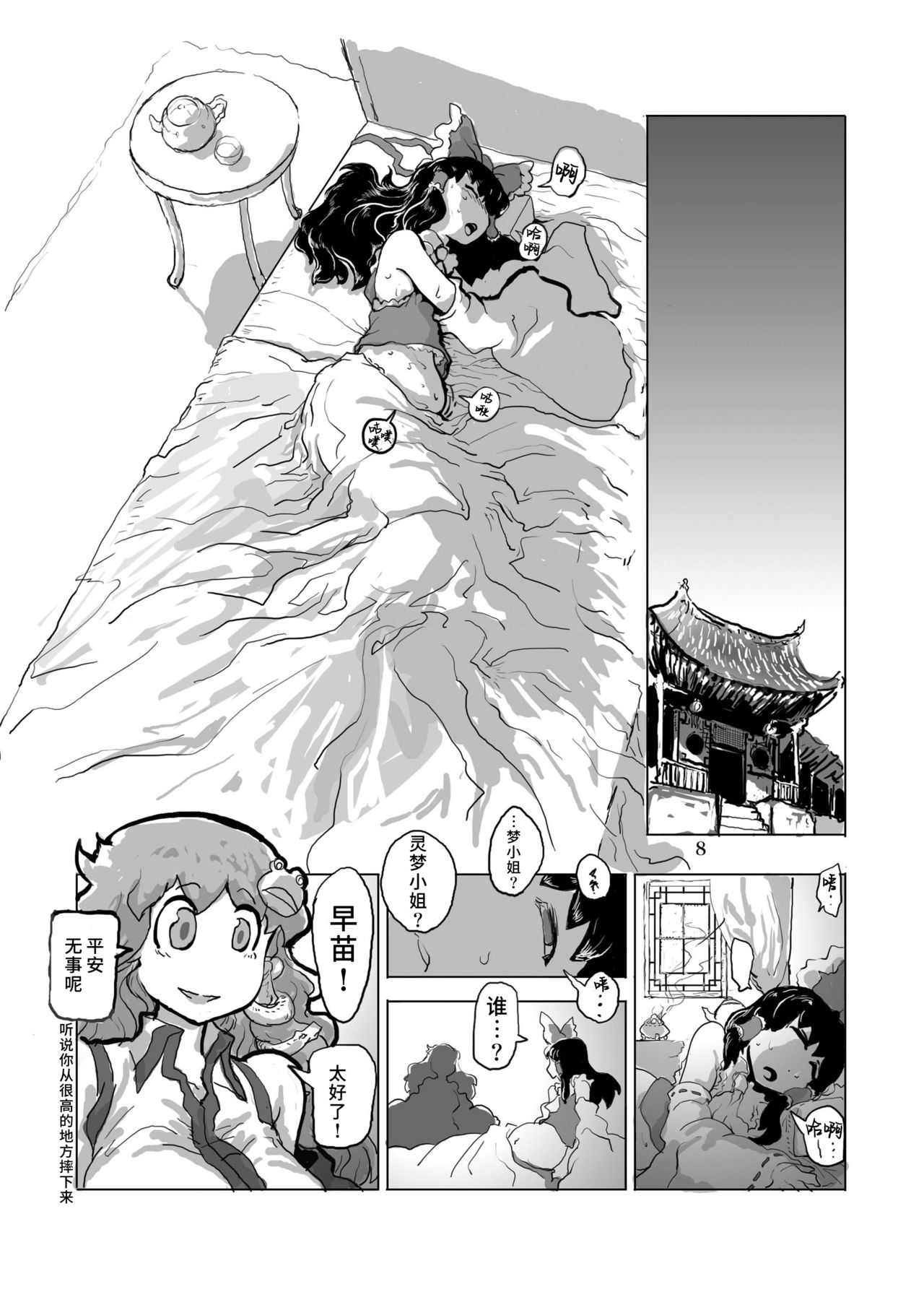 (Reitaisai 9) [Ana Futatsu (Wenajii)] Kichiku Ibun Shinreibyou (Touhou Project) [Chinese] [彷徨水面个人汉化] page 10 full