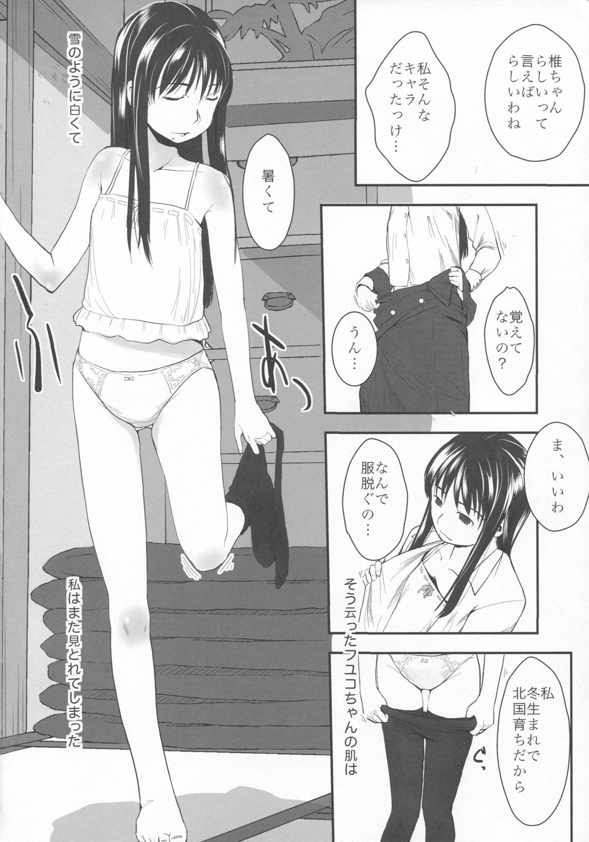 (C80) [Yubisaki Studio (Hidari Kagetora)] Natsukage page 7 full