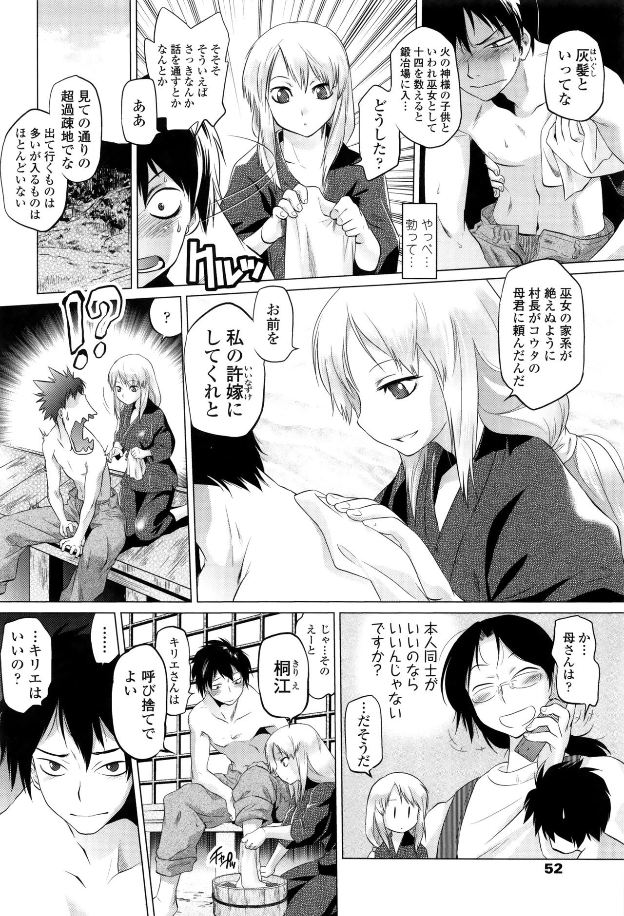 [Tomotsuka Haruomi] Tsurimesu page 51 full