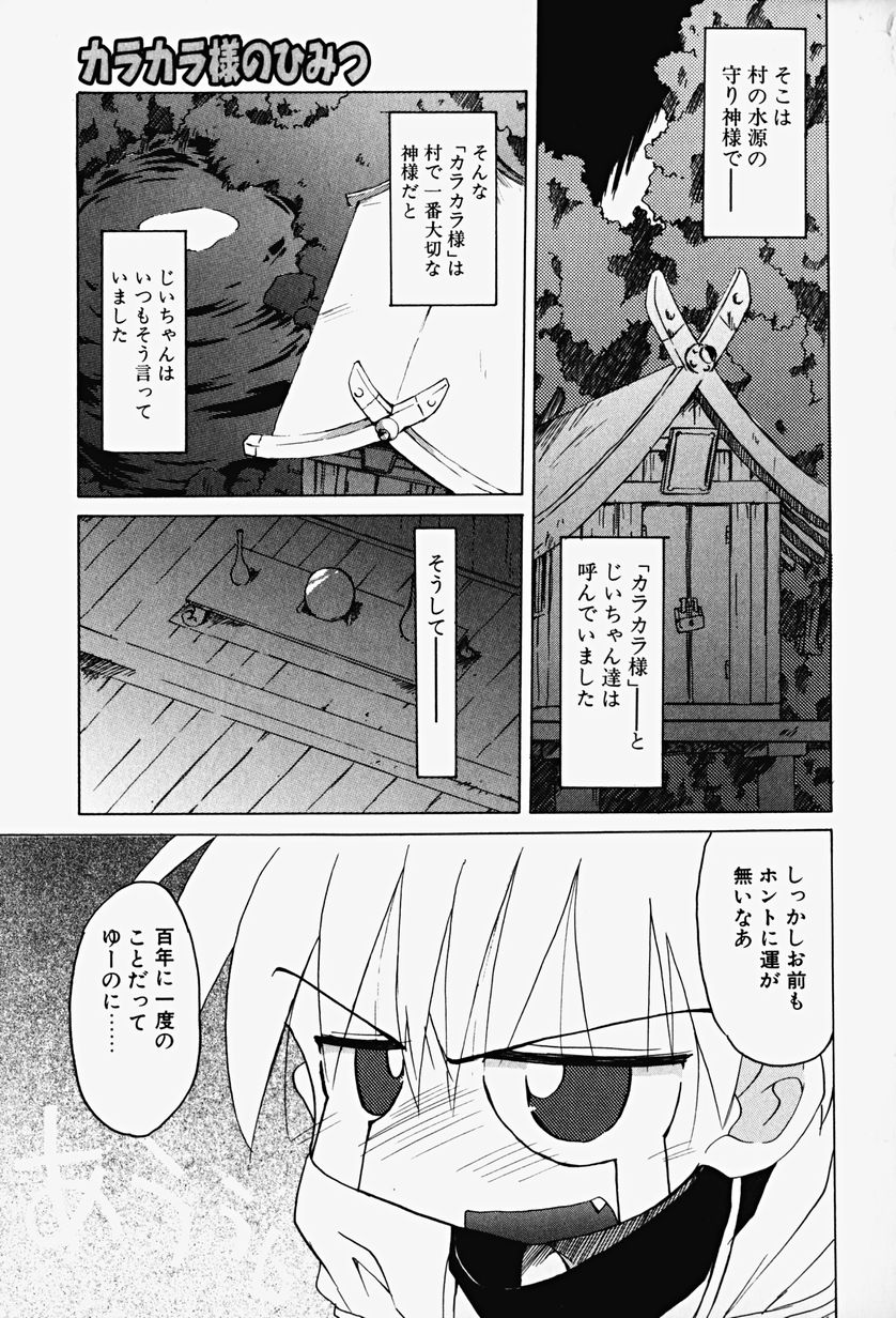 [Fujimoto Sei] Karakara-sama Sono Ichi page 8 full