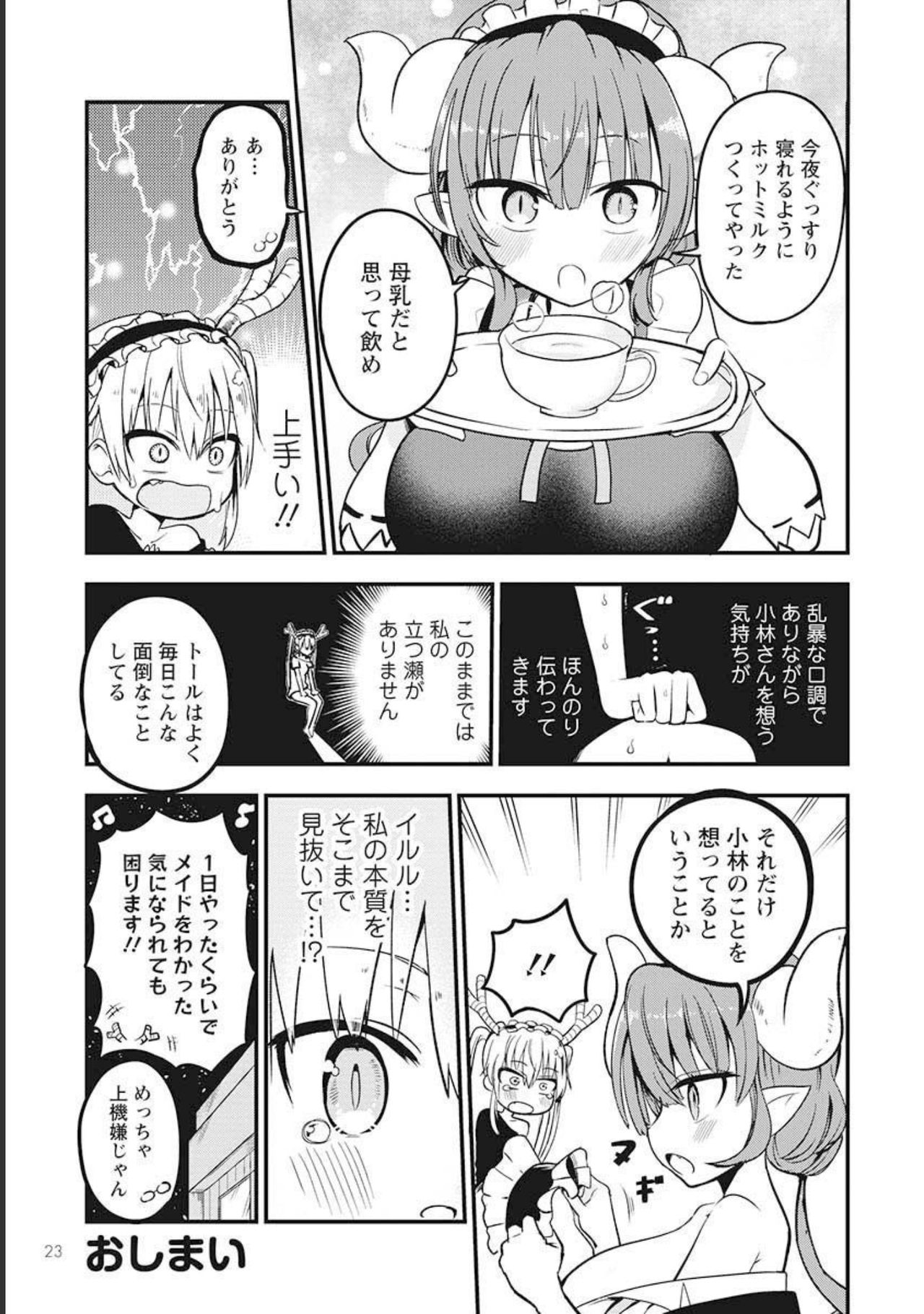 Miss Kobayashi's Dragon Maid Official Doujinshi Set - Lucoa & Iruru Will Be XX!?? page 53 full