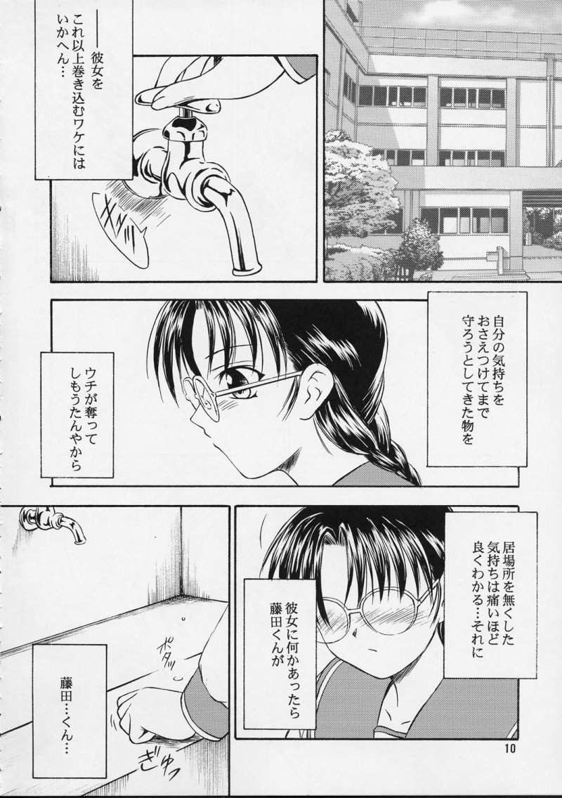 (C61) [Yakan Hikou (Inoue Tommy)] SAKURA 5 (ToHeart) page 9 full