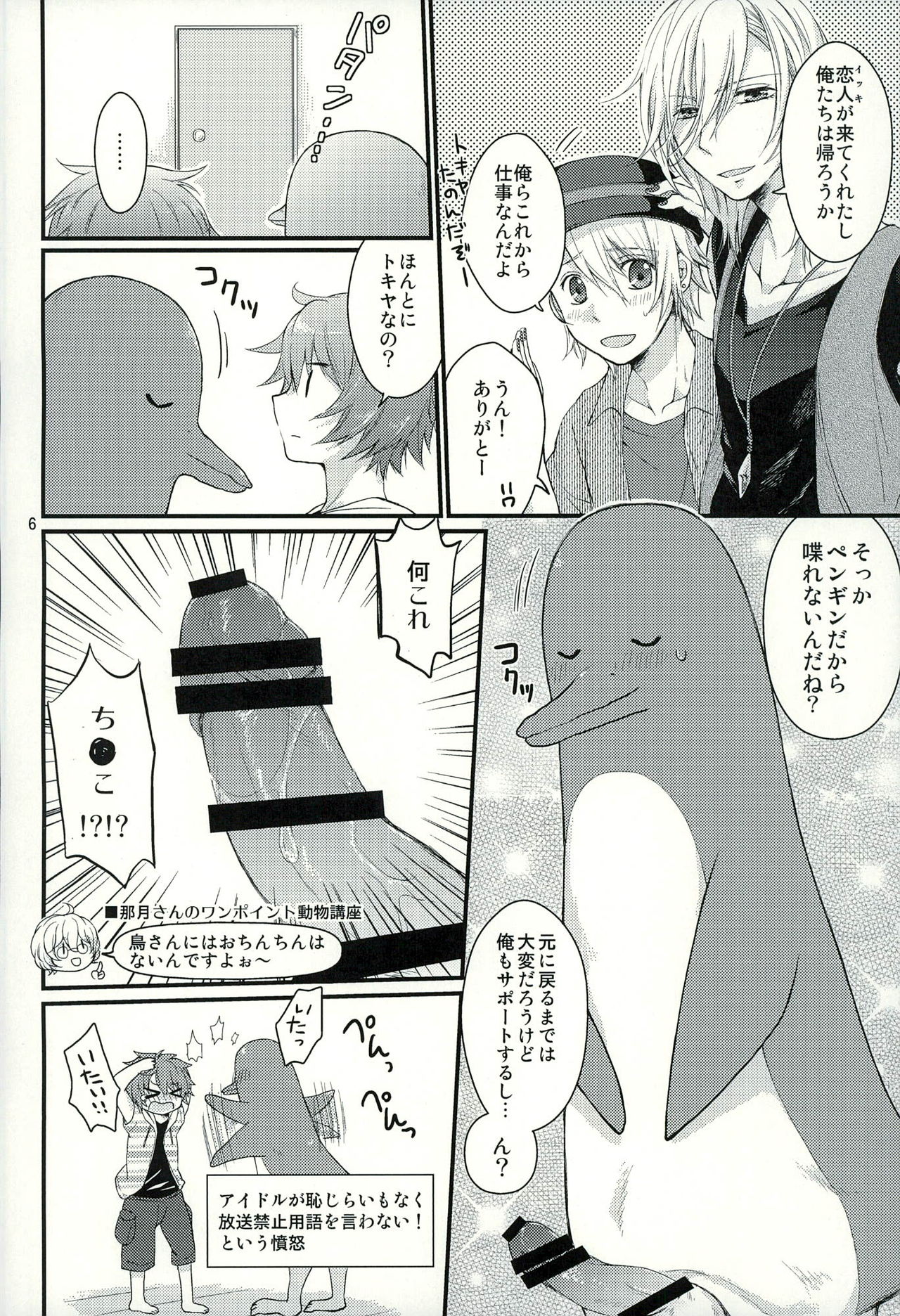 (C88) [GOOD ANIMALS (Inukai)] Penguin to...XXX (Uta no Prince-sama) page 3 full