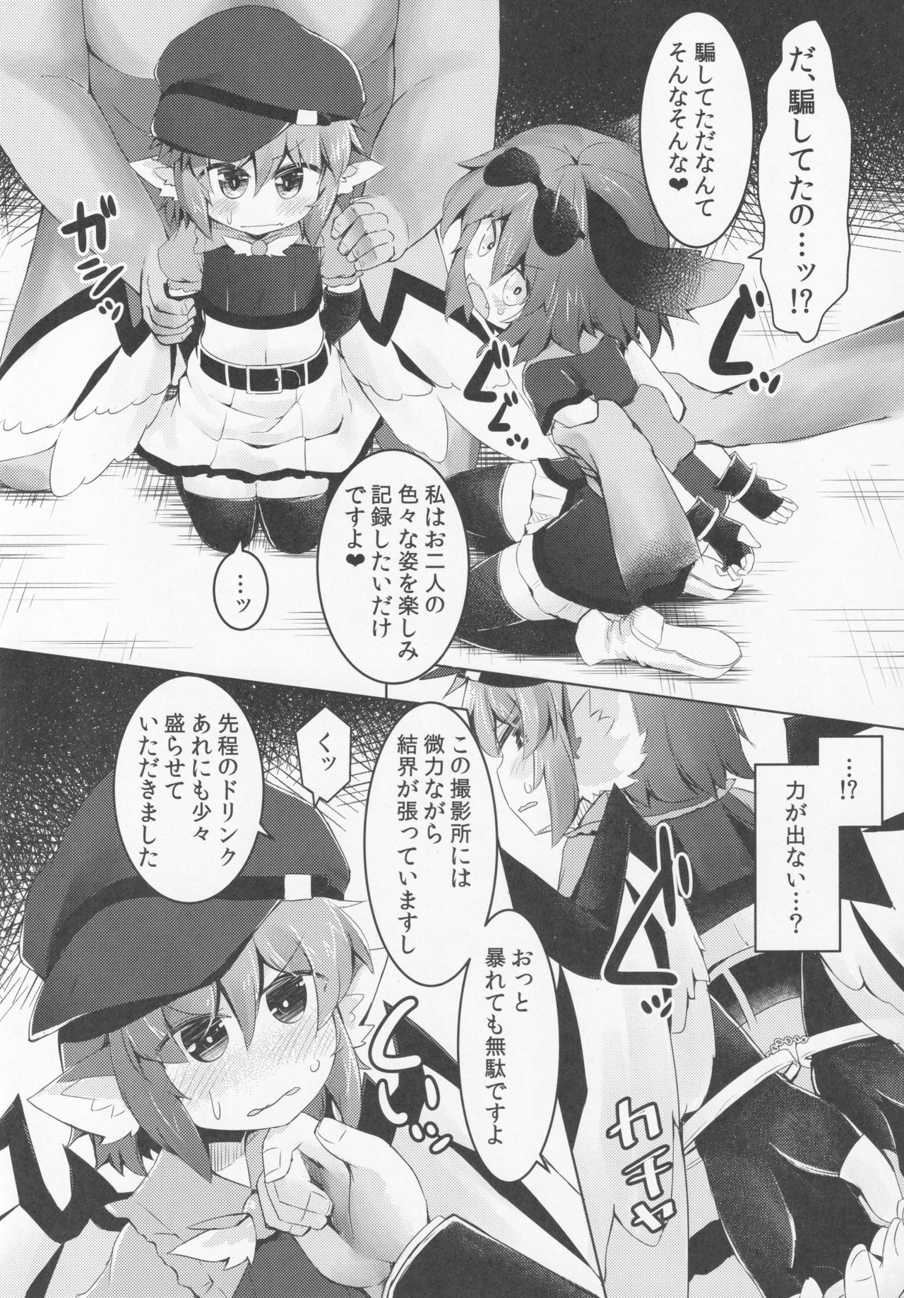 (Shuuki Reitaisai 5) [Ramen Rice (Razy)] Mou TNTN shika Mienai 3 Choujuu Hen (Touhou Project) page 11 full