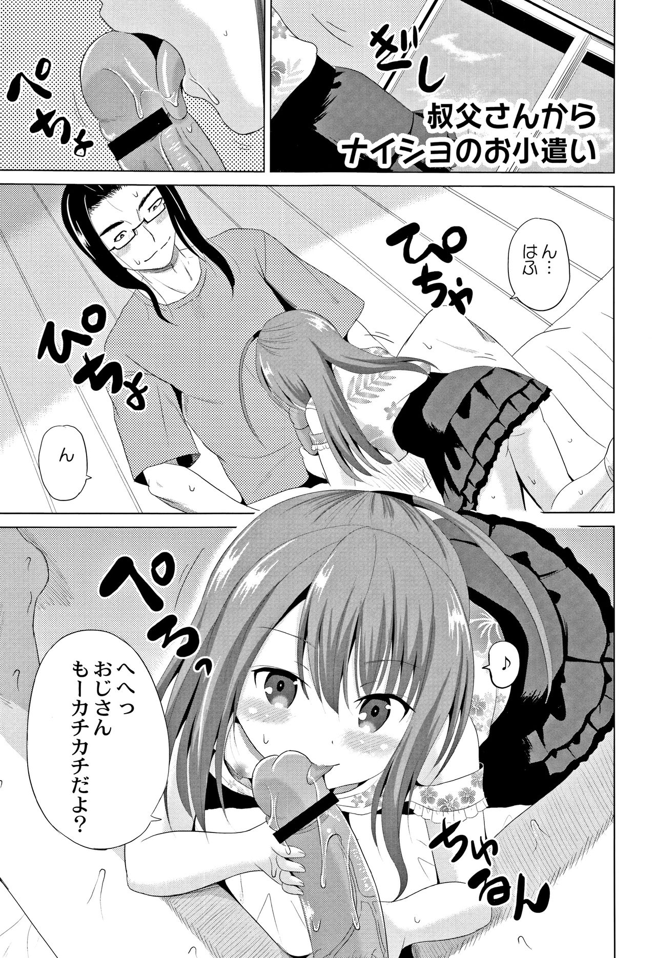[Kugami Angning] Houkago wa Kantsuushiki page 8 full
