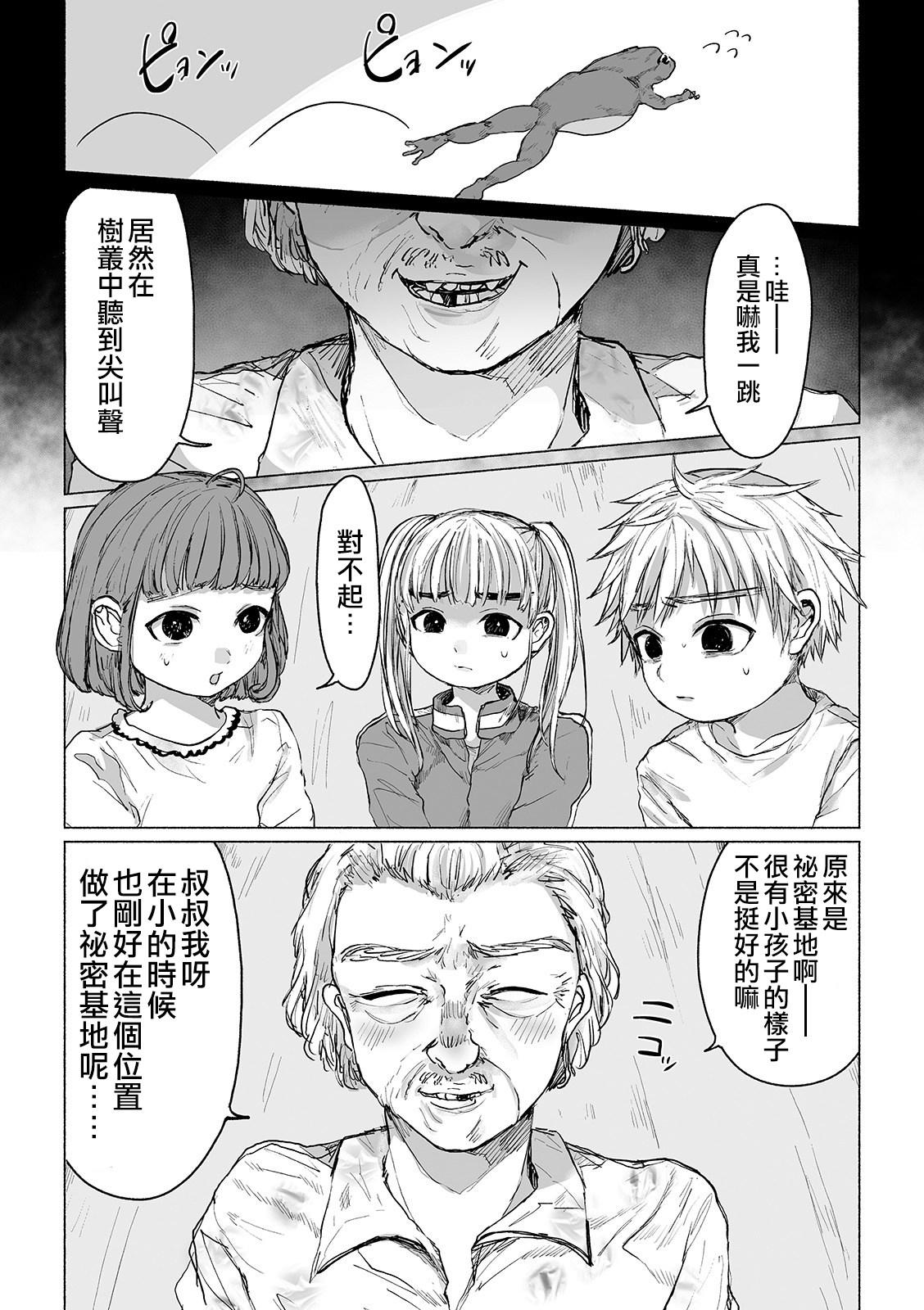 [Ainan Zero] Bokura no Himitsu Kichi 丨我們的秘密基地 (Ryona King Vol. 5) [Chinese] [沒有漢化] [Digital] page 7 full