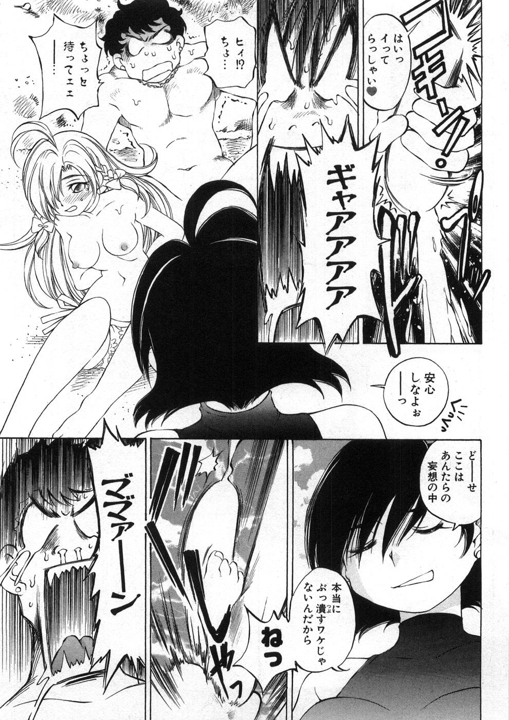 [Sano Takashi] Koisuru Hanahana - The flowers fall in love 2 page 46 full