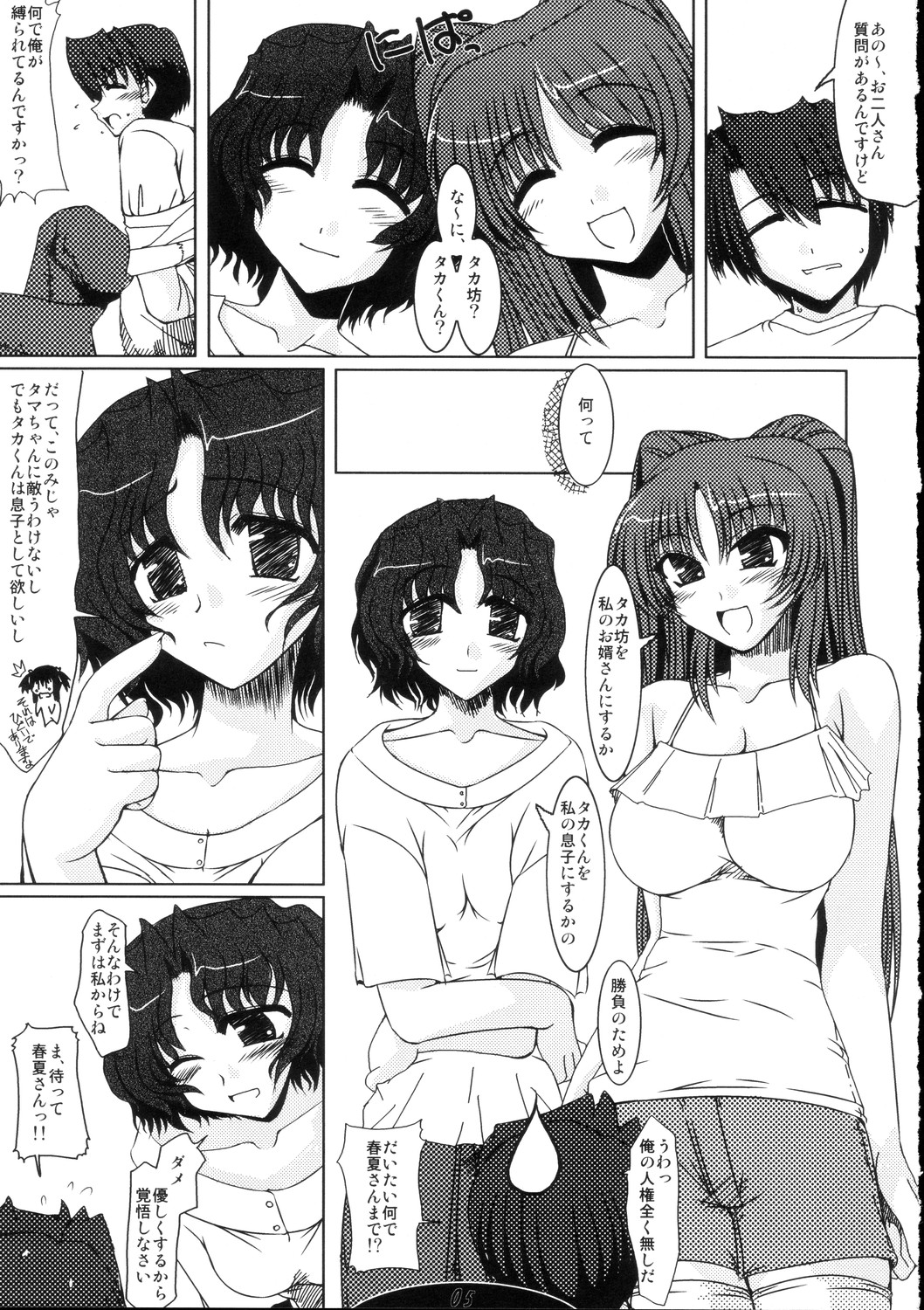 (C68) [Shichiyou Souryuujin (Soushin Souma)] Oreteki Boomerang Square (ToHeart2) page 5 full