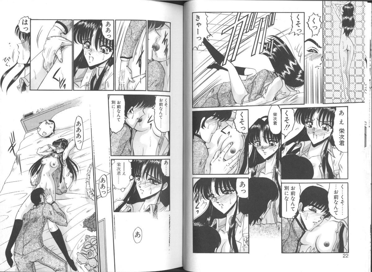 [Komura Saki] Konton tada Chinmoku page 12 full