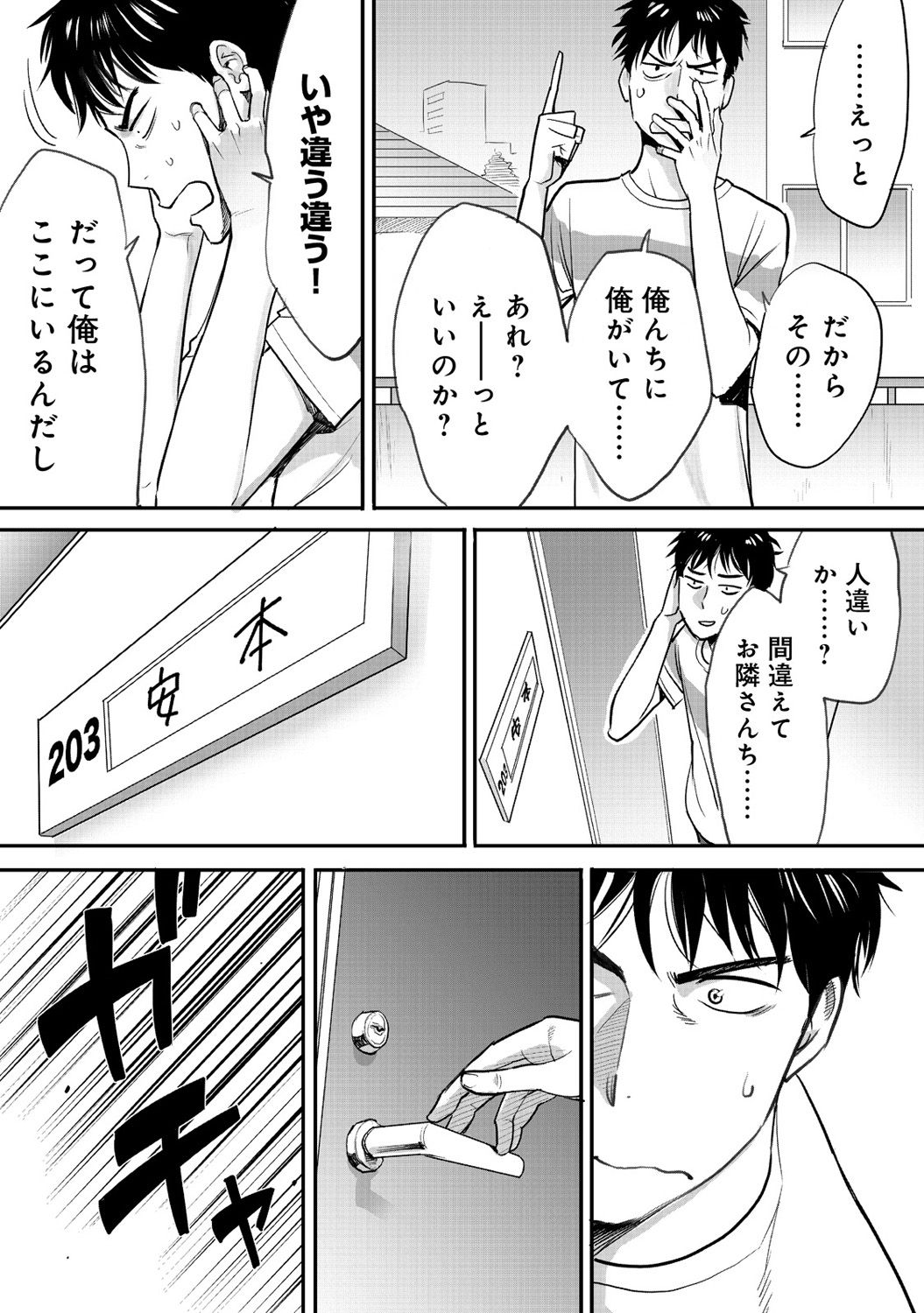 [Katsura Airi] Koukan ─ Ano Toki… Ano Musume ♀ Toitsu ♂ Tetara ─ 1 [Digital] page 32 full