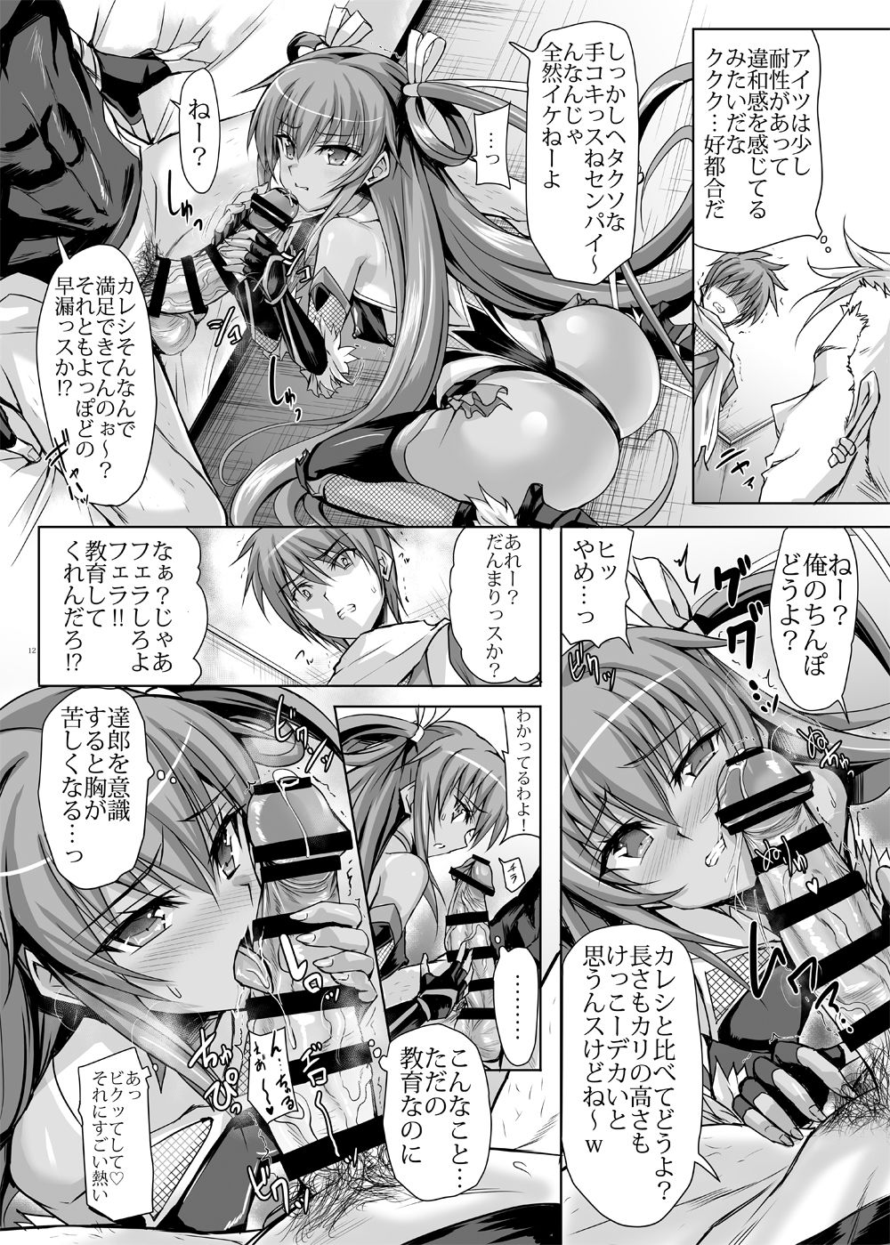 [Veronica no Ha (Noba)] Boku no Kanojo wa Taimanin 3 (Taimanin Yukikaze) [Digital] page 10 full