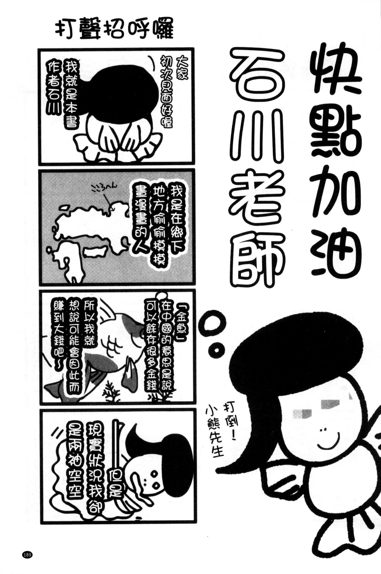 [Ishikawa Kingyo] Nigerarenai Houkago | 逃不掉的淫猥放課後 [Chinese] page 190 full