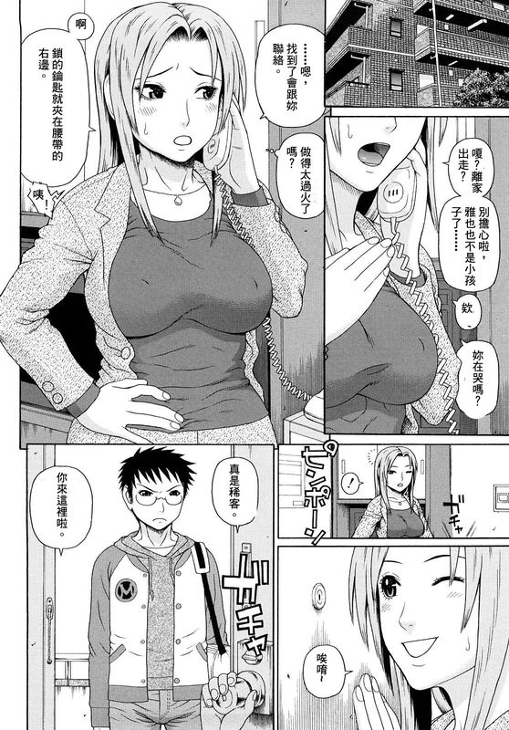 [Dakouin Saburou] Kinshin Soukan Ch. 1-2 [Chinese] [伍拾漢化組] page 57 full
