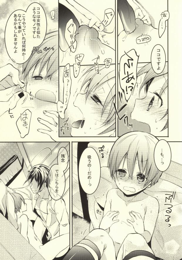 (SUPER23) [Chocolate Macaron (Yoshizawa Vanilla)] Siesta (Black Butler) page 8 full