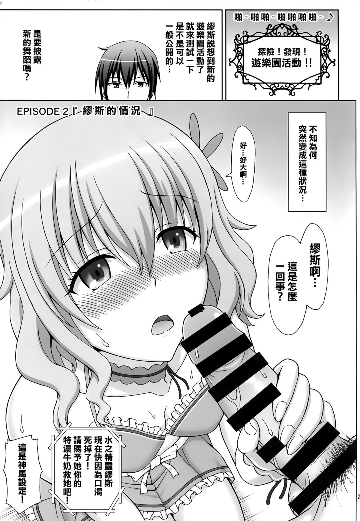 (C87) [Brain Dead (Eiji)] Brilliant na Seikatsu (Amagi Brilliant Park) [Chinese] [CE家族社] page 26 full