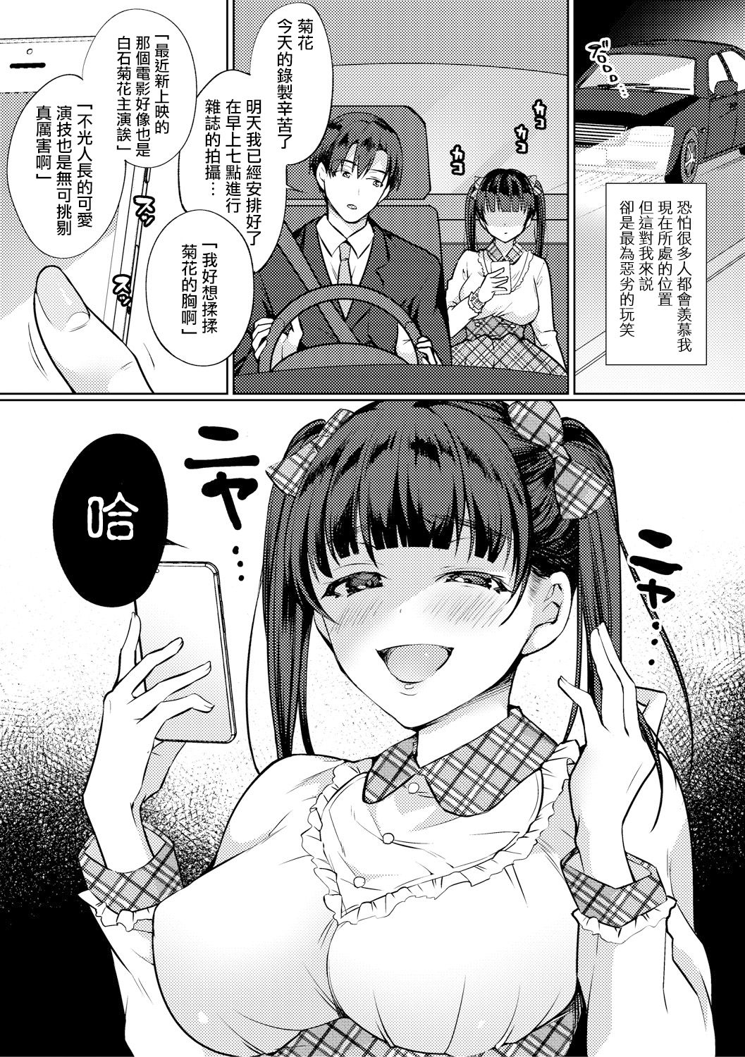 [Miyamoto Liz] Imouto no Koe wa Kami no Koe (COMIC Shingeki 2018-08) [Chinese] [無邪気漢化組] [Digital] page 3 full