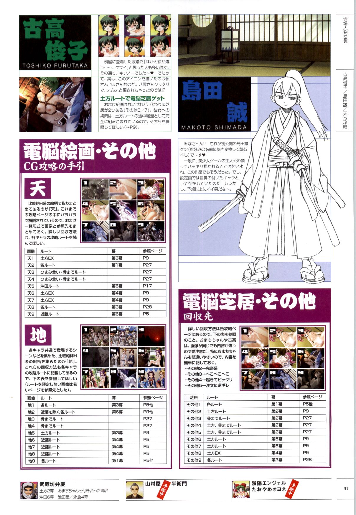 [ライアーソフト] 行殺-はぁと-新撰組 公式ビジュアルファンブック page 32 full