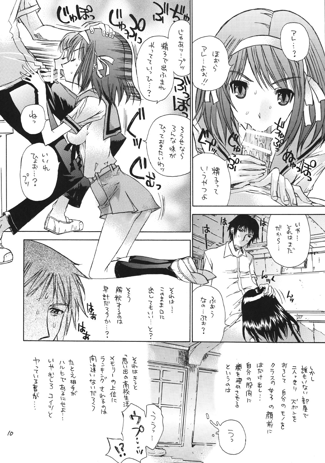 (C70) [Countack (Kojiki Ohji, Shimao Kazu)] Fushigi Shoujo ~Mysterious Girl~ (The Melancholy of Haruhi Suzumiya) page 9 full