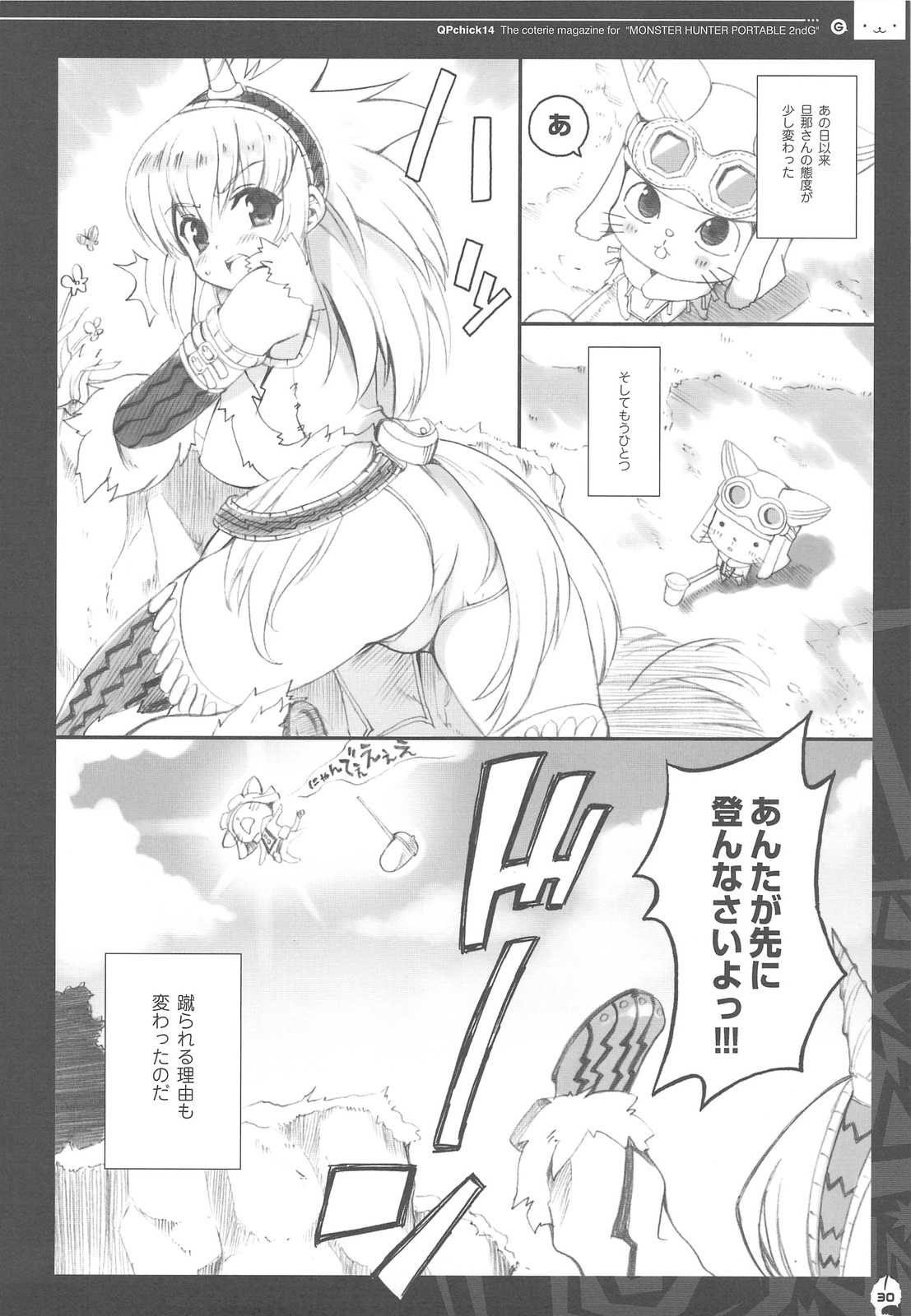 (C76) [QP:flapper (Sakura Koharu, Ohara Tometa)] QPchick 14 Kanzenhan (Monster Hunter) page 29 full