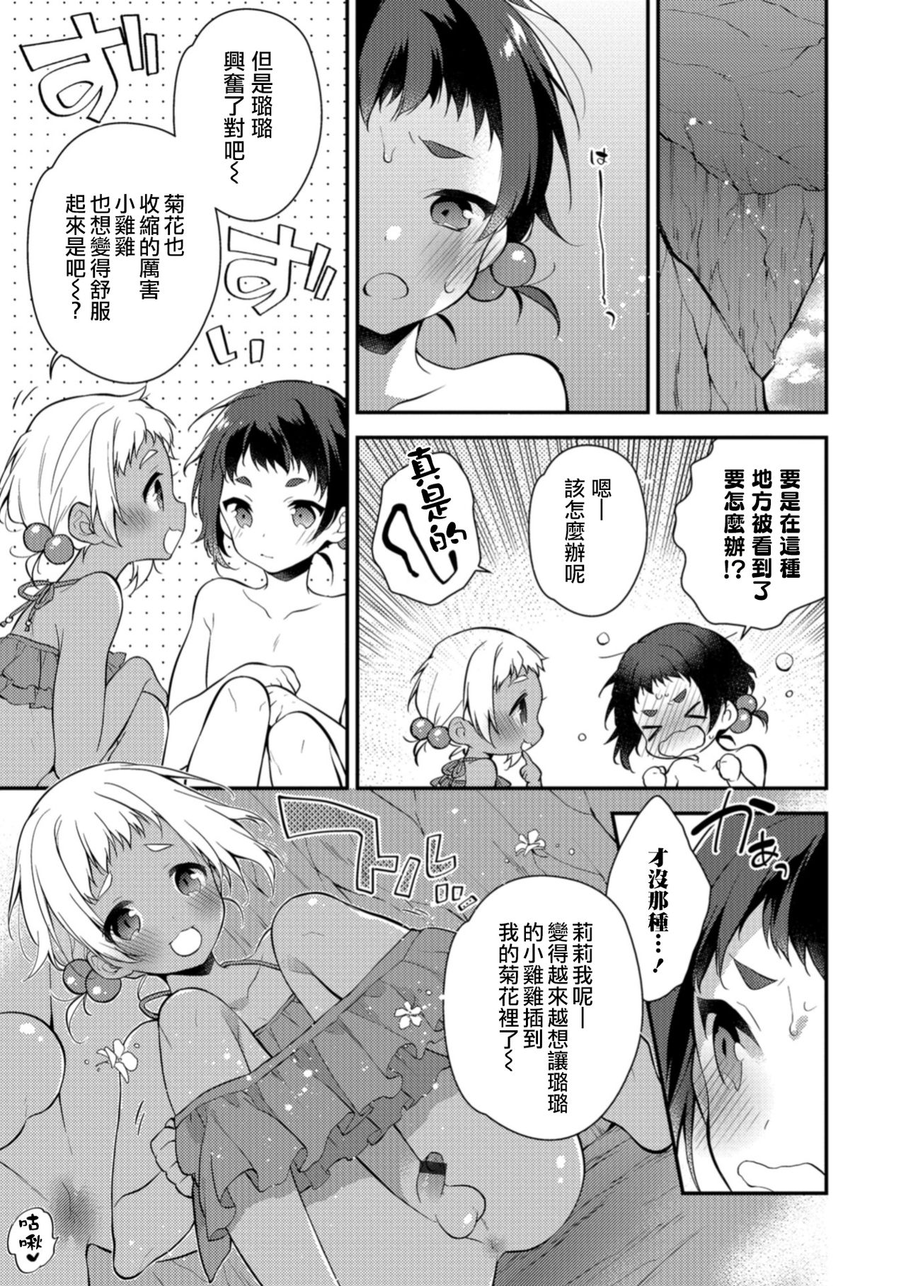 [Minase Seri] Melty Nuts Milk in SUMMER (Otokonoko HEAVEN Vol.41) [Chinese] [瑞树汉化组] [Digital] page 5 full