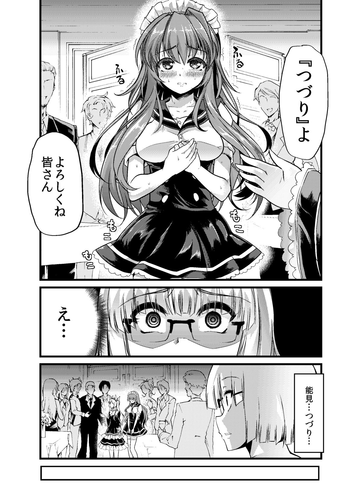 [Team Harenchi (Goya)] Ao Bara no Shiro ~Omorashi Maid Shokushu Choukyou Kanketsu-hen~ [Digital] page 9 full