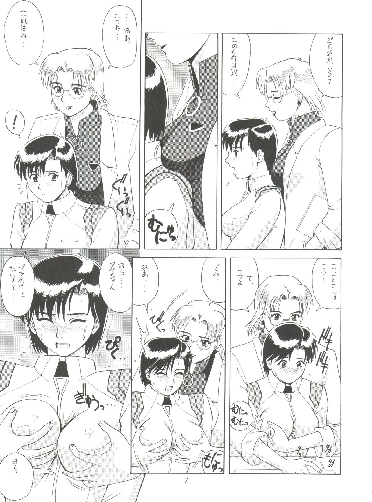 (C60) [Saigado] Suite For My Sweet Shinteiban (Neon Genesis Evangelion) [Decensored] [Incomplete] page 6 full