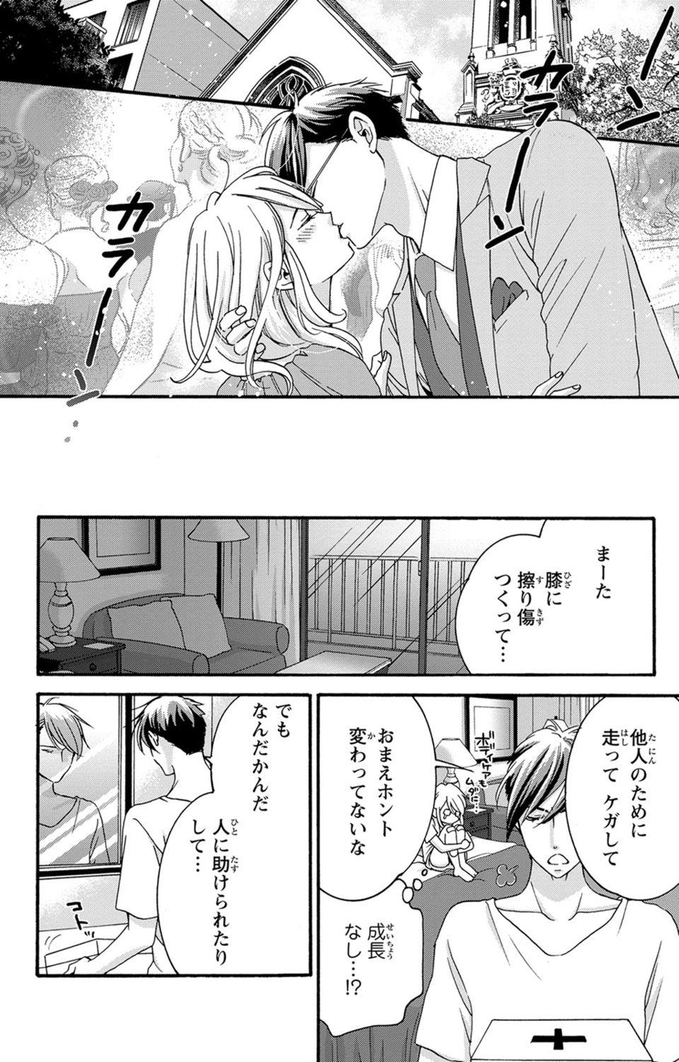 [陽香] 白×黒王子～ことりと野獣の淫らな生活【完全版】 page 185 full