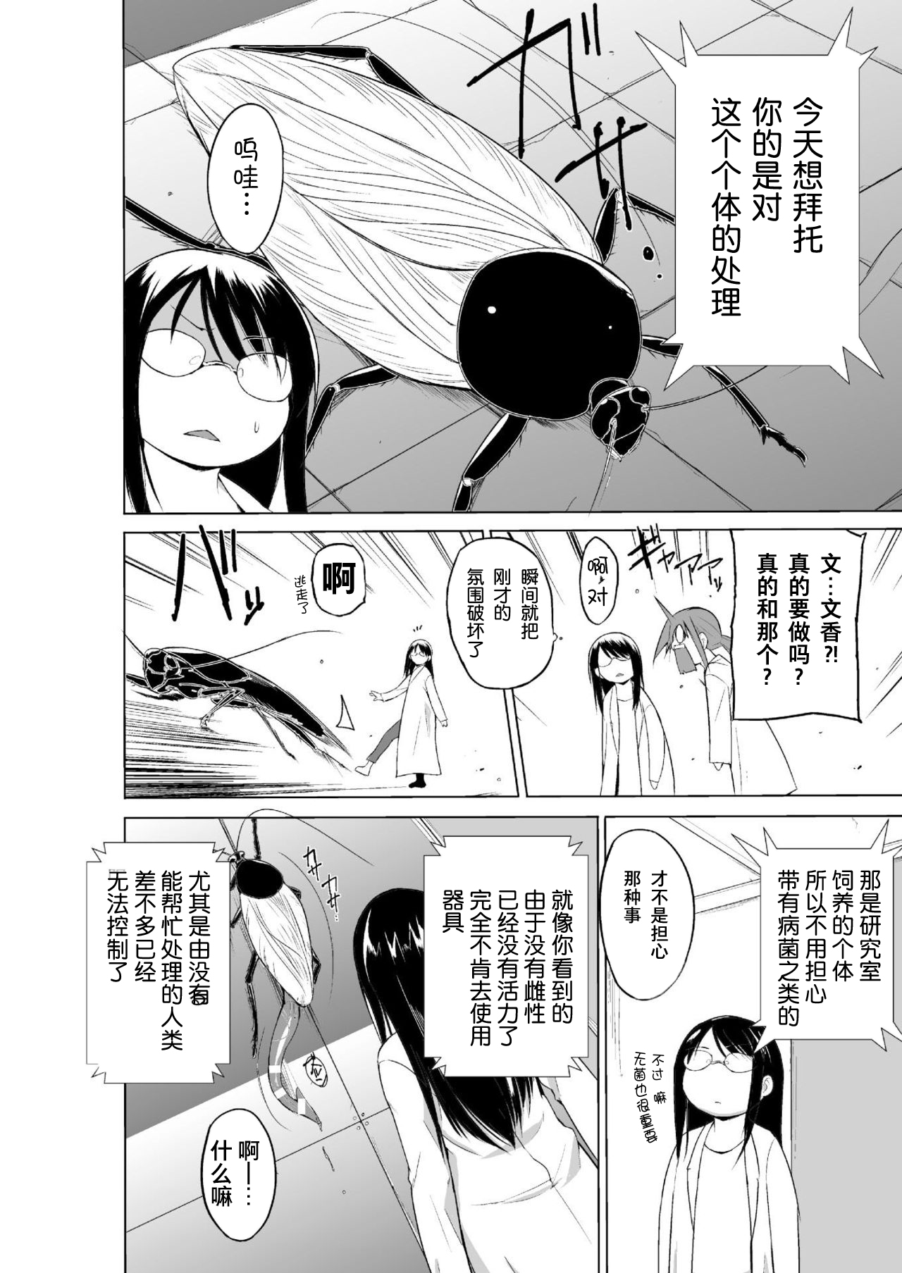 [Chiba Tetsutarou] Mushi Asobi 2 Ch. 7 [Chinese] [夏月兔个人汉化] [Digital] page 8 full
