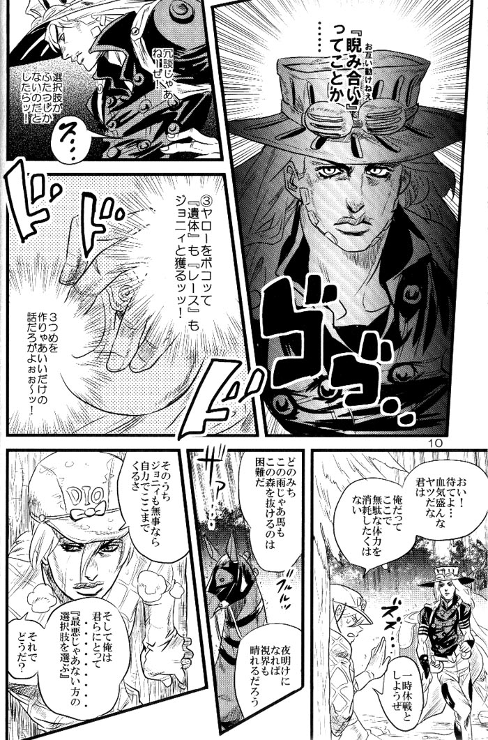 (SUPER16) [Silver-Kingdom (11COLORS)] Yokubou no Tani Zetsubou no Ame ~Kouhen~ (Jojo's Bizarre Adventure) page 9 full