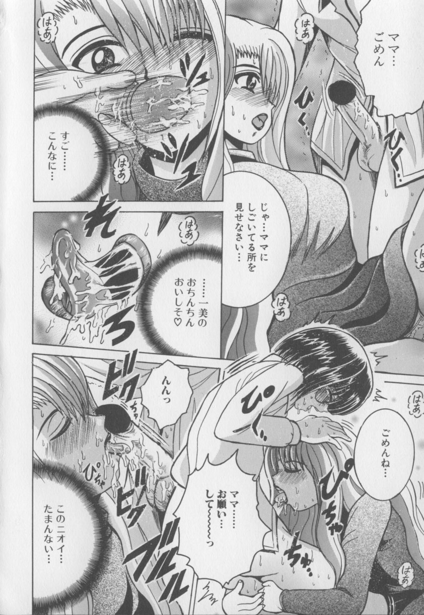 [Shioya Maico] Boku no Milk to Mama no Mitsu - My Milk and Mother's Honey page 40 full