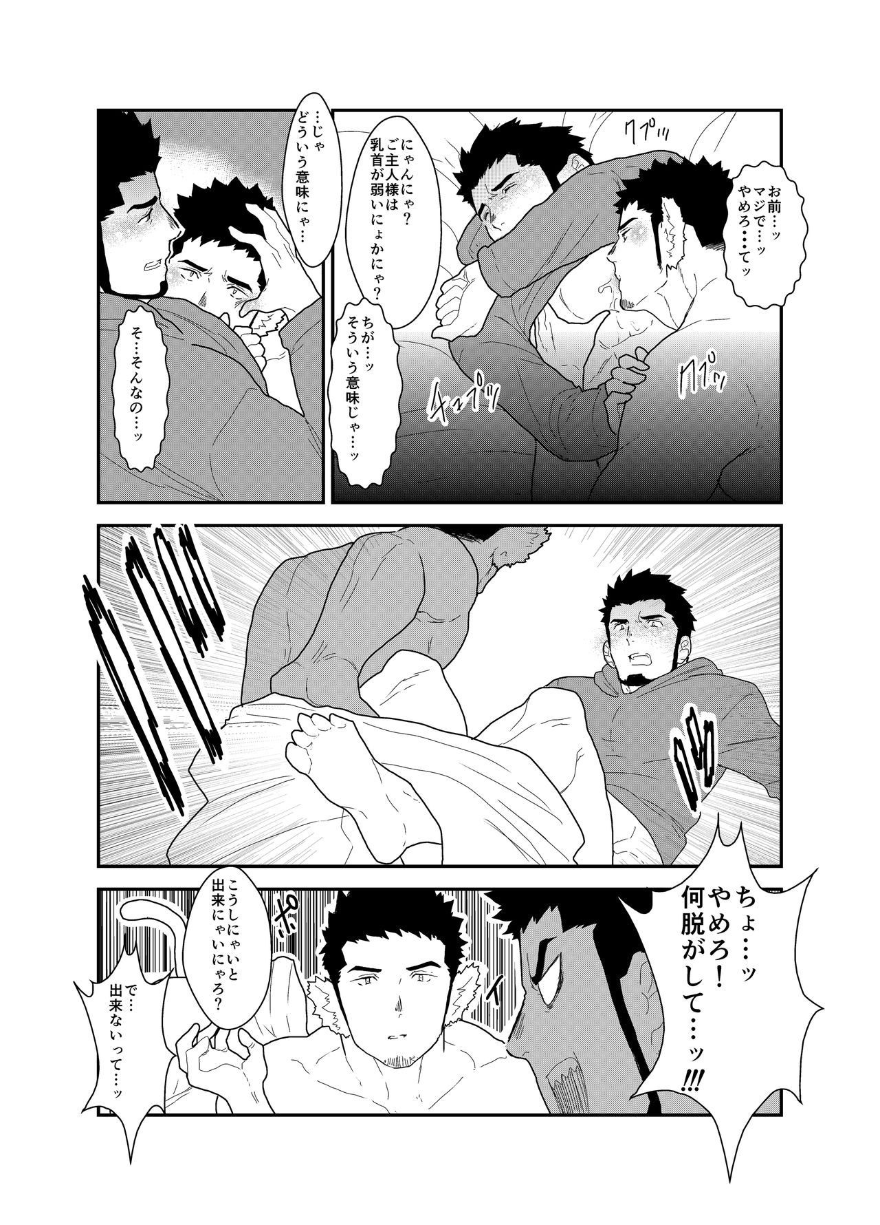 [Sorairo Panda (Yamome)] Bakeneko Katari page 18 full