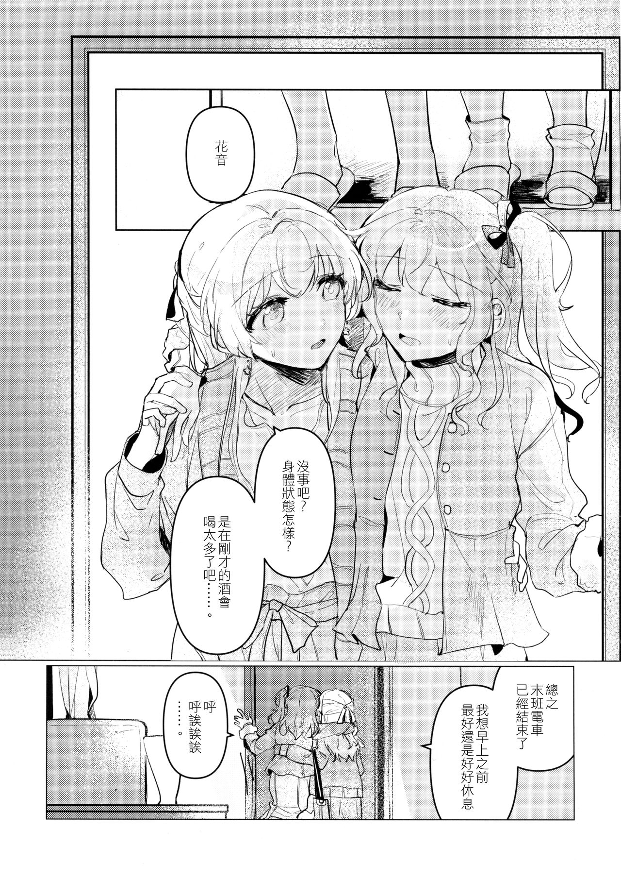 (BanG Dreamer's Party! 8th STAGE) [Komorebi (Kyudoli)] Hatsukoi Sensation | 初戀的波瀾 (BanG Dream!) [Chinese] [EZR個人漢化] page 4 full