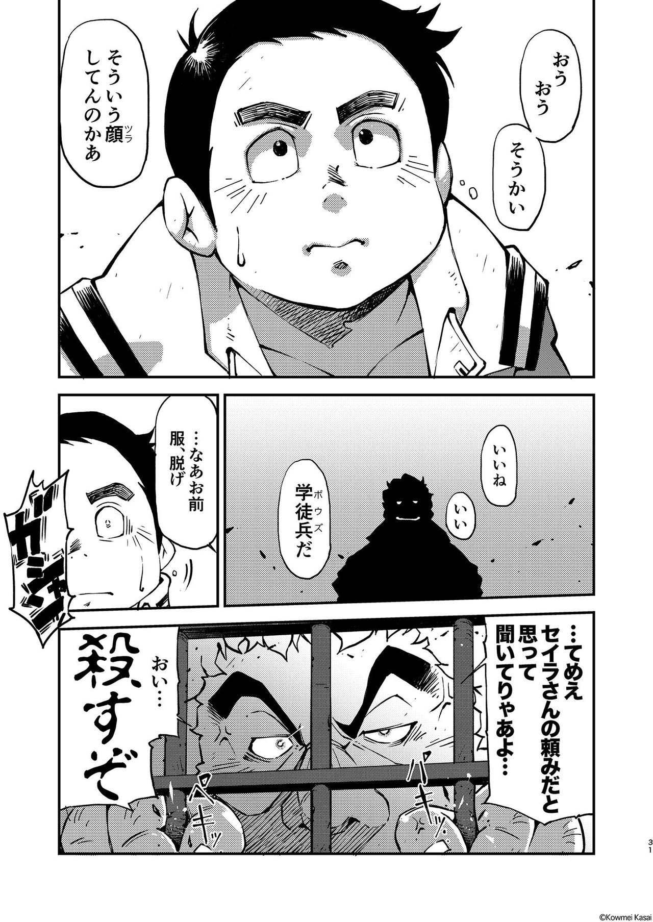 [KOWMEIISM (Kasai Kowmei)] Kidou Sensha wa Fukuzashiki 2 THE ORIGIN (Mobile Suit Gundam) [Digital] page 32 full