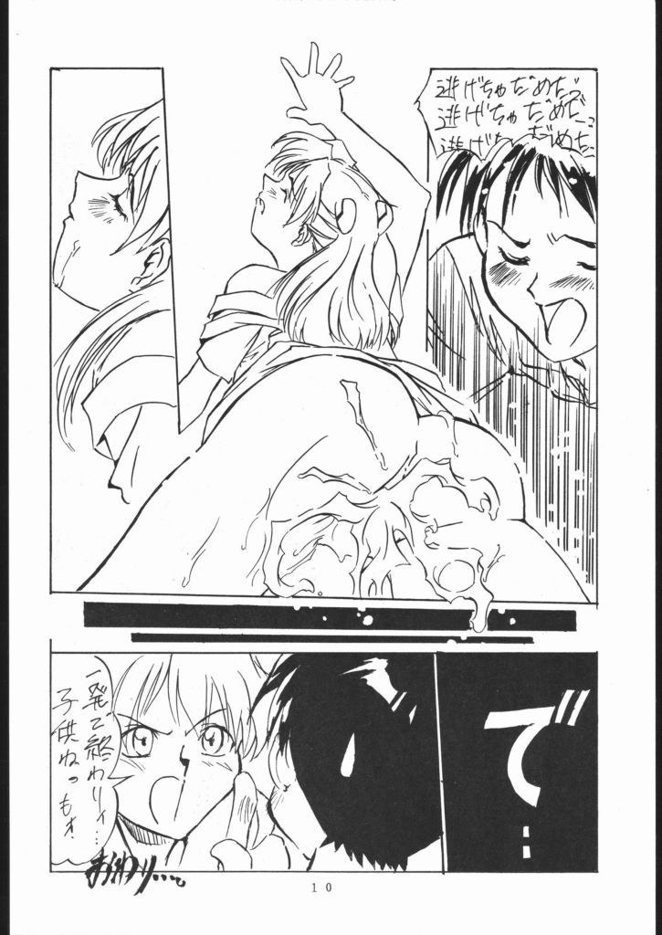 (CSP2) [Tange Kentou Club (Various)] EVATNGELON (Neon Genesis Evangelion) page 9 full