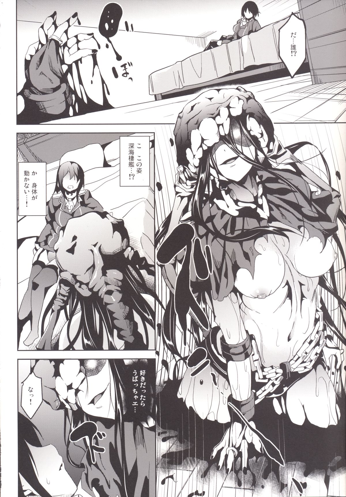 [Senpenbankashiki (DATE)] Umi no Soko (Kantai Collection) [Digital] page 9 full