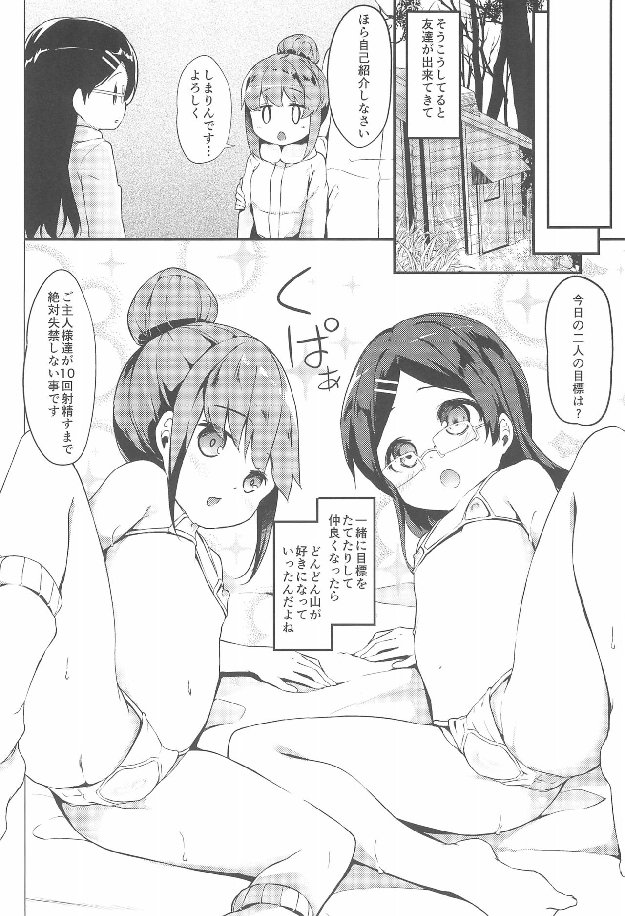 (SHT2018 Aki) [kuma-puro, Kaname, Wancho-ke (Shouji Ayumu, Siina Yuuki, Wancho)] M no Susume (Yama no Susume) page 16 full