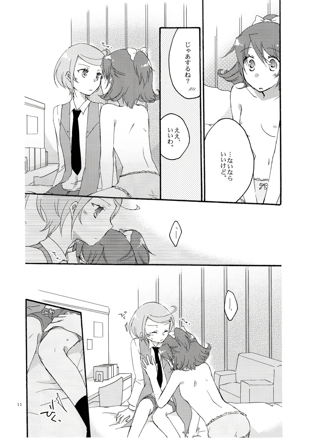 (COMIC1☆7) [Niratama (Sekihara, Hiroto)] Ai no Mikiri Hassha (Dokidoki! Precure) page 10 full