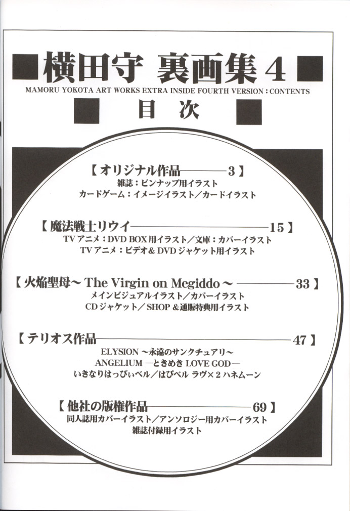 (C62) [Tange Kentou Club (Yokota Mamoru)] Yokota Mamoru Ura Gashuu 4 (Various) page 3 full
