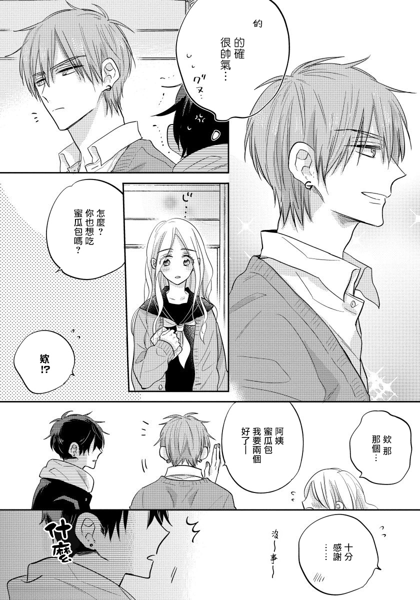 [Haruyama Moto] Ore no Kirai na Senpai | 我的讨人厌前辈 Ch. 1-2 [Chinese] [拾荒者汉化组] [Digital] page 16 full