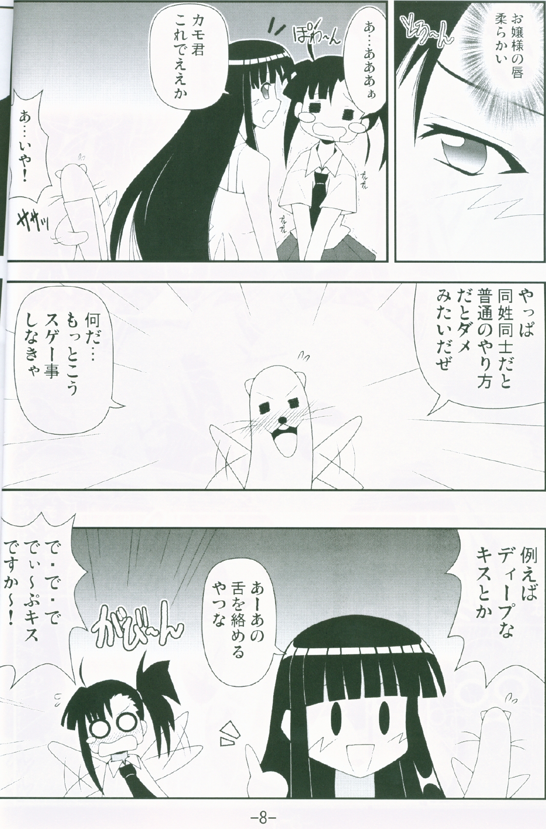 [Baguri Sangyou] Gurimaga ~ Yamato Shiko (Negima) page 6 full