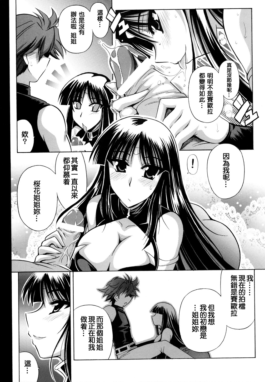 (C73) [Leaz Koubou (Oujano Kaze)] Ouka Gensou (Super Robot Wars) [Chinese] [個人漢化] page 12 full