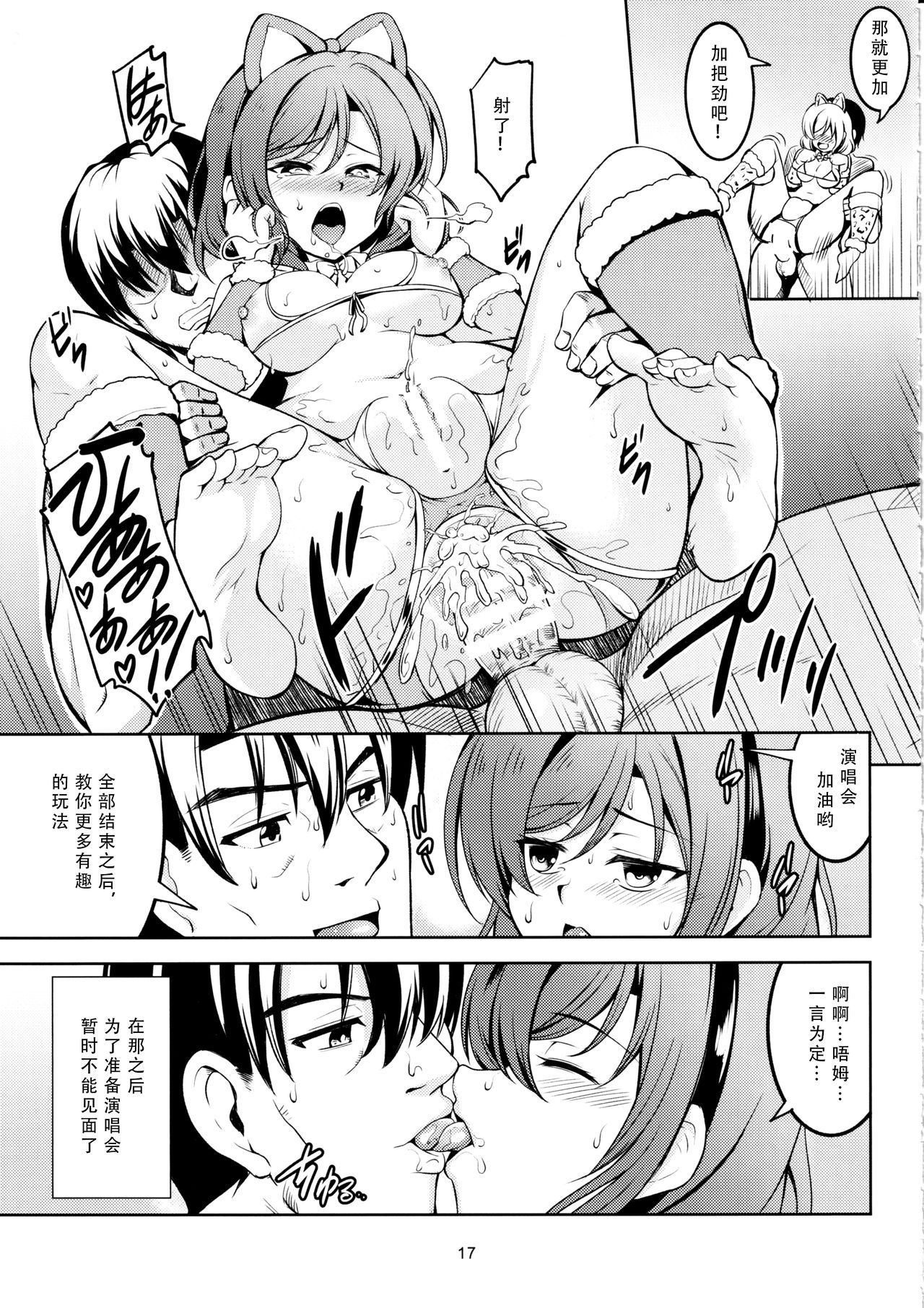 (C97) [WindArTeam (WindArt)] Koi Hime Love Maki!! 7 -Ienai Himitsu- (Love Live!) [Chinese] [靴下汉化组] page 18 full