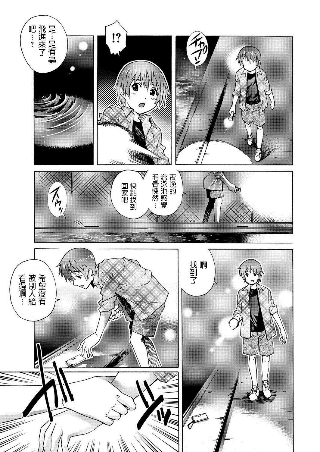 [Yanagawa Rio] Midnight Pool (COMIC Masyo 2013-10) [Chinese] [Digital] page 3 full