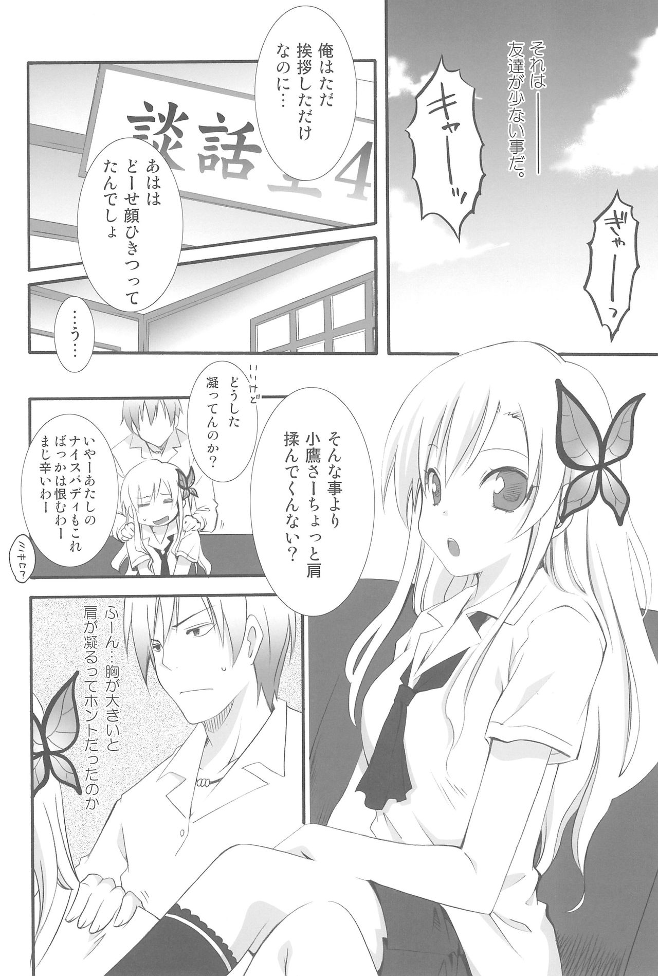 (C81) [MIX-ISM (Inui Sekihiko)] Nice Two Meat You! (Boku wa Tomodachi ga Sukunai) page 6 full